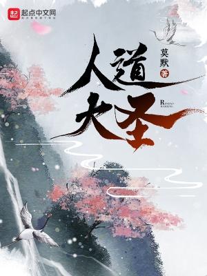 人道大圣免费阅读最新章节笔趣阁