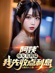 阿姨你女儿多少彩礼图片