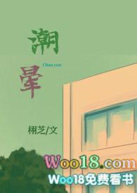 潮晕(1v1强制爱)在线阅读