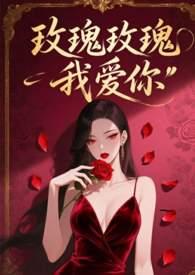 99朵玫瑰