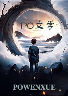 恶欲之源第12