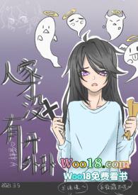 人家才没有开挂是雾草写的吗