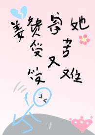 姜赞容她受苦又受累