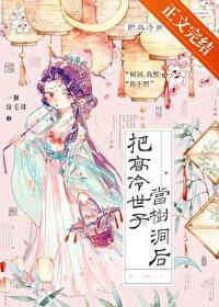 把高冷by