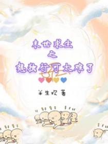 末世求生最新章节无弹窗最新章节列