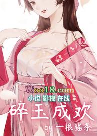碎玉成欢by一根猫条完结了吗