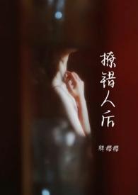 撩错人后(1v1)最