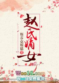 赵氏嫡女(np)类似的书类似