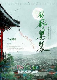 女扮男装被太子发现后(1v1 h)_二