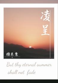 凌呈by檀东意全文免费阅读