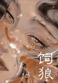 喂奶鼎鼎