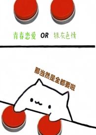 第九百九十九次 百合ABO
