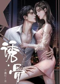 诱哄乖柔骨科