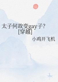 太子暗指什么人