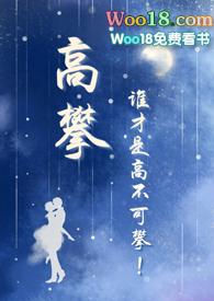 高攀(校园)云绾绾