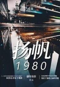 电影扬帆