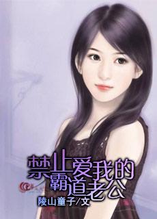 霸道老公宠弱爱