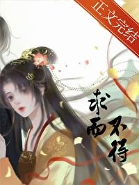 求而不得的诗句