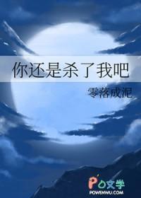 你还是杀了我吧第79章