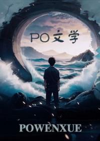 横滨同人穿越文推荐