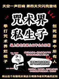 咒术回战同人版