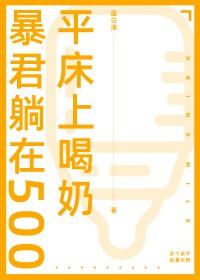 暴君每