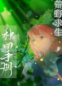 荒野求生指南精选