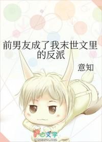 前男友成了现队友by