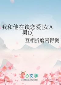 我和她恋爱了