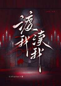 渡我by笔趣阁免费阅读