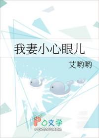 老婆太小心眼