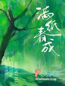 满纸的意思
