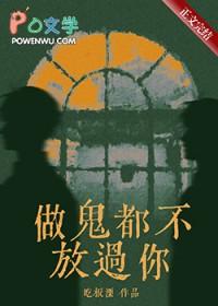 做鬼都不放过你 电影