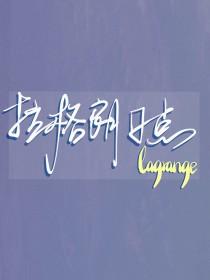 排球少年垃圾场剧场版