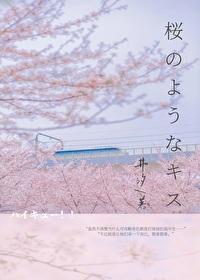 排球少年樱花第一季