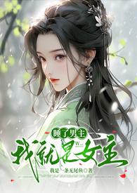 睡完男主就跑