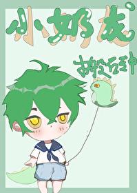 小奶龙搬砖中免费全文阅读