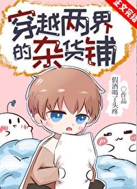 两界种田大亨叶忆落