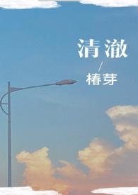 清学校