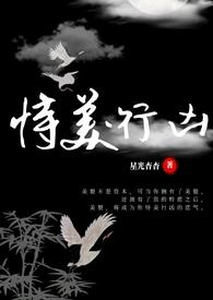 恃美行凶快穿NP