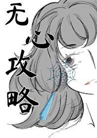 少年漫男主能不能远离我的
