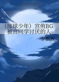 排球少年宫侑宫治q版