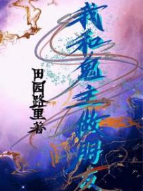 想和鬼做朋友