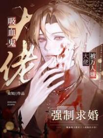 吸血鬼老大