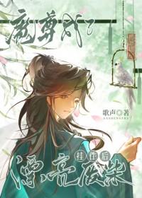 魔尊变废柴之后楚天