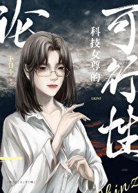 科举女尊