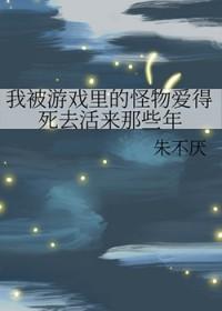 我被游戏里的崽们反过来养了87