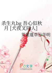 犬夜叉同人原创女主
