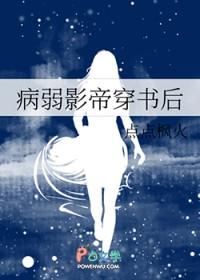 病弱影帝受