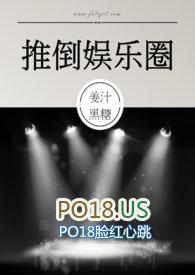 推倒娱乐圈的最新章节txt